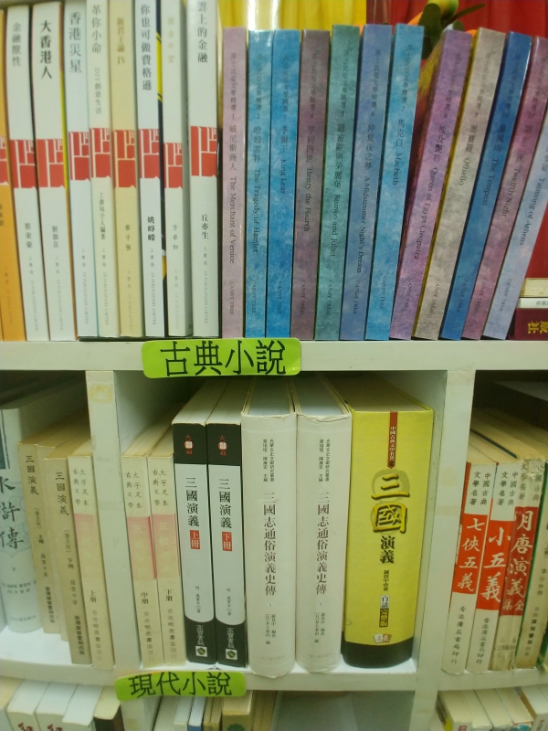 古典及現代小說