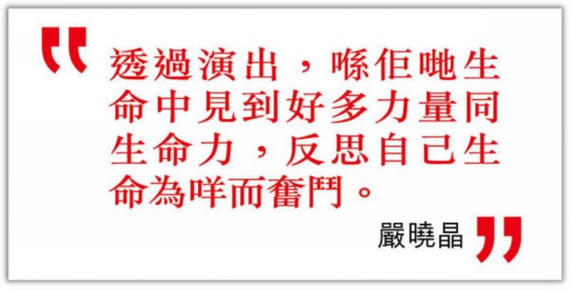 勵志舞台劇 體現傷健共融 衝破障礙 創造驚喜