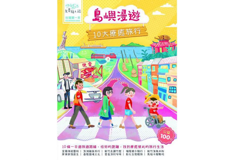 9453友善旅人誌 推動無障礙全家旅行