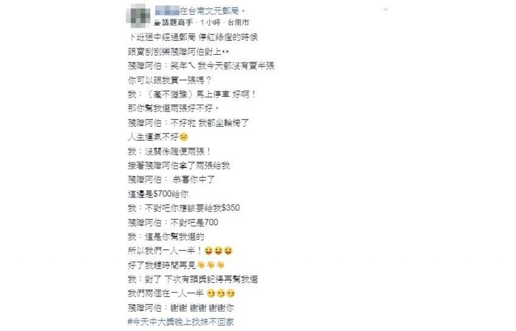 原PO在臉書發文分享兩人對話