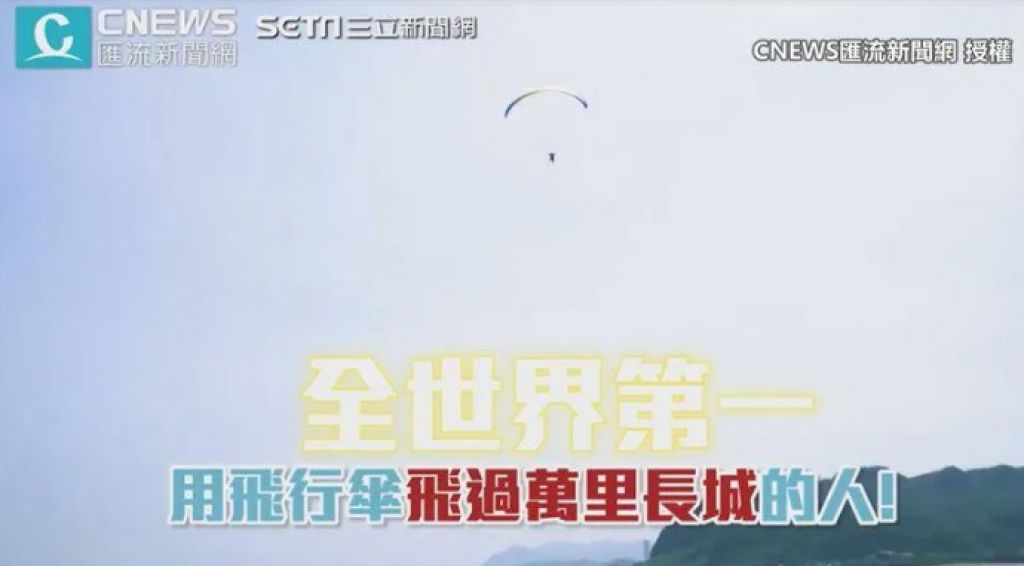 劉教練擁有30年飛行傘經驗。（圖／CNEWS匯流新聞網授權）