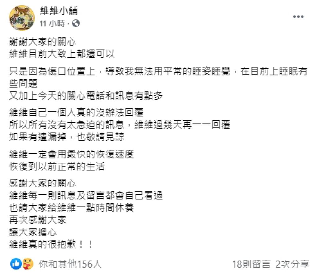 出車禍之後，維維也在粉專上說明自己的身體狀態已無大礙，請大家不要擔心。