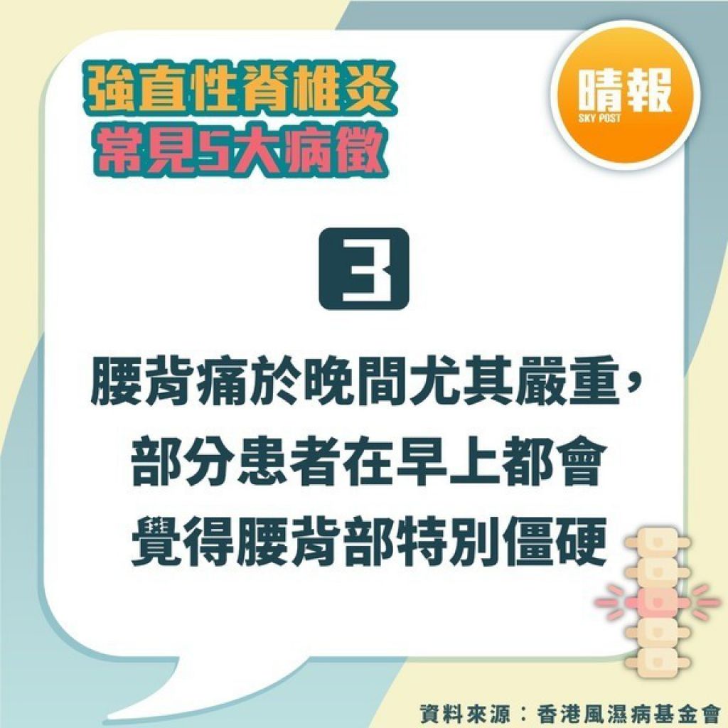 强直性脊椎炎｜驼背父下背痛20年以为操劳过度 儿子同样症状揭患强直性脊椎炎｜附5大常见病徵