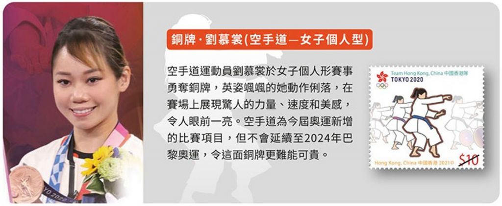 劉慕裳贏得空手道女子個人形銅牌。