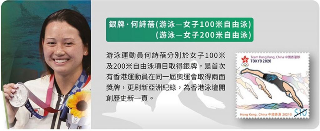 何詩蓓在游泳勇奪兩面銀牌。