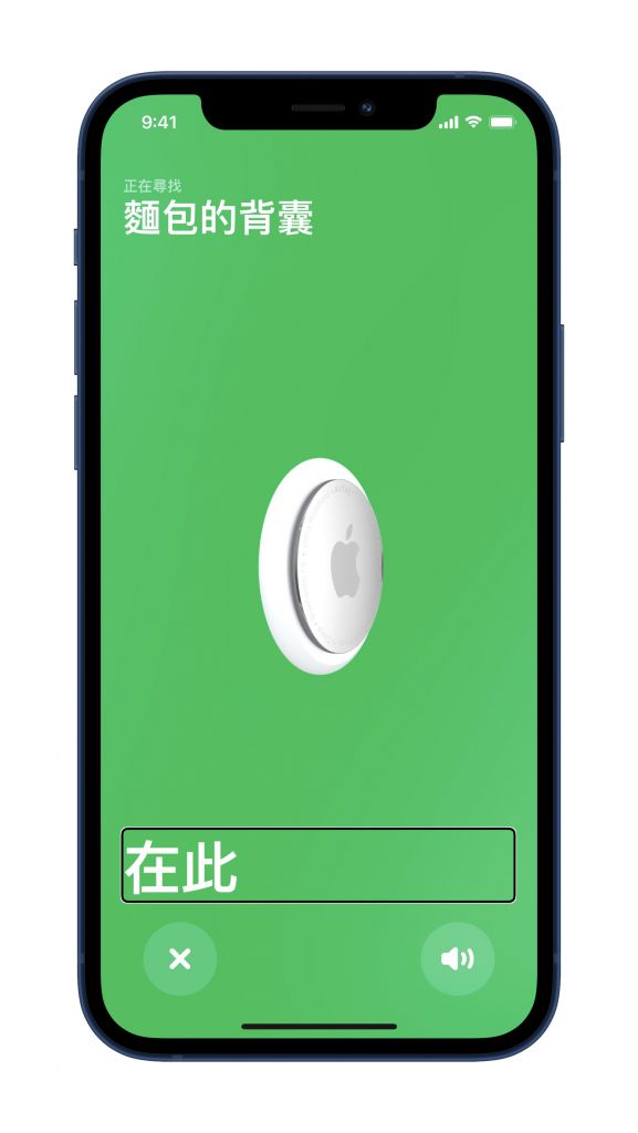 呼喚 Siri 尋找我的背囊，我便可以透過 AirTag 的 響聲，配合iPhone 旁白功能即時閱讀畫面上的指示，精確地知道背囊的方向和所在位置。
