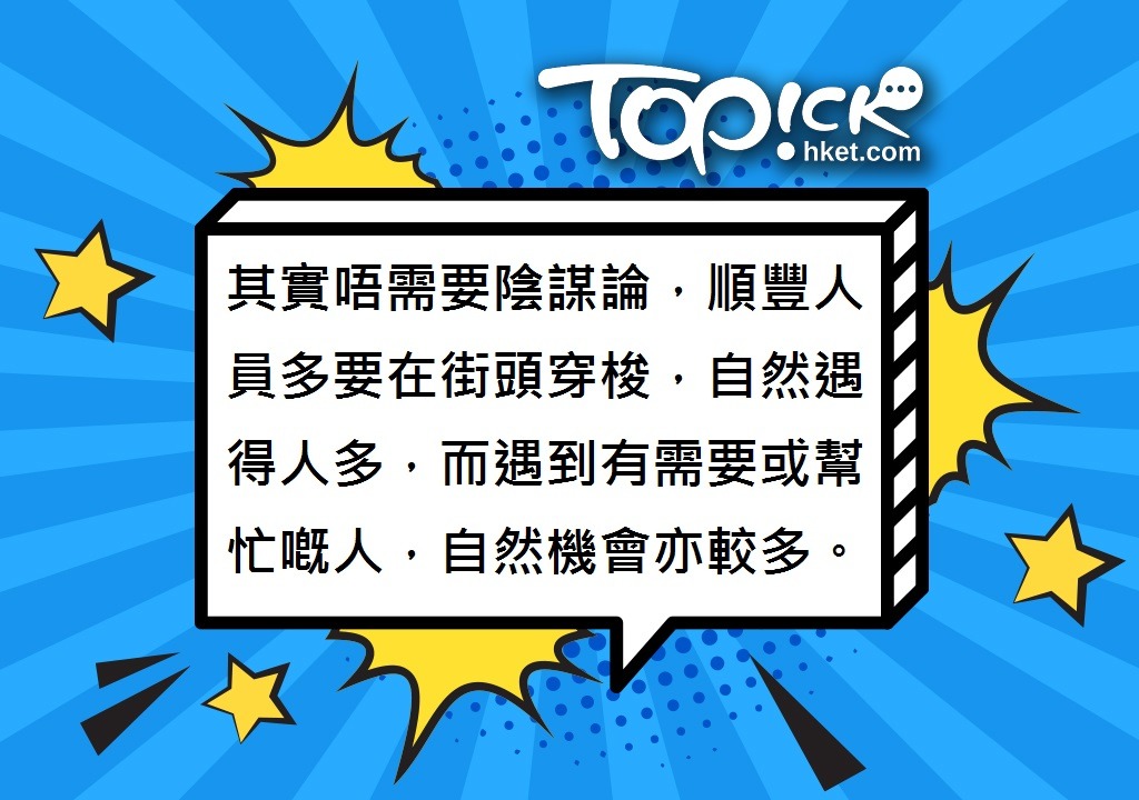 【好人好事】8旬輪椅婆婆迷路險衝出馬路 順豐哥哥及時拉回護送回家