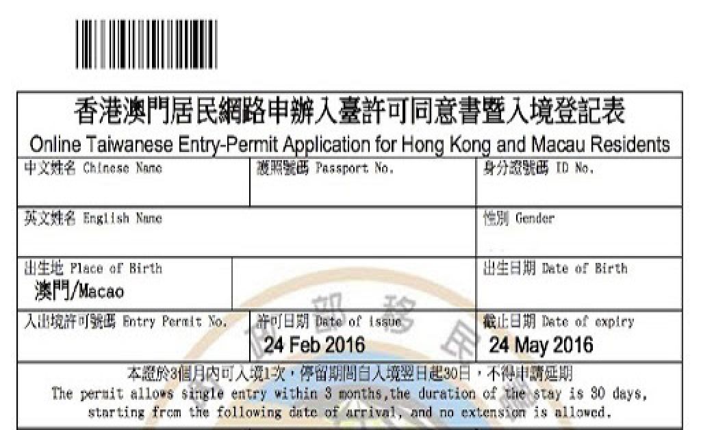 簽證經核准後,申請者需要自行列印「香港澳門居民網路申辦入臺許可同意書暨入境登記表」