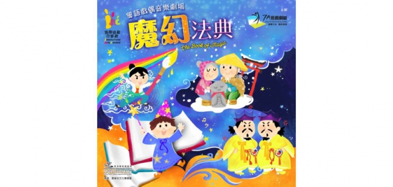 国际综艺合家欢2018:7A班戏剧组《魔幻法典》