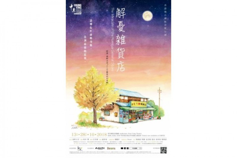 《解憂雜貨店》