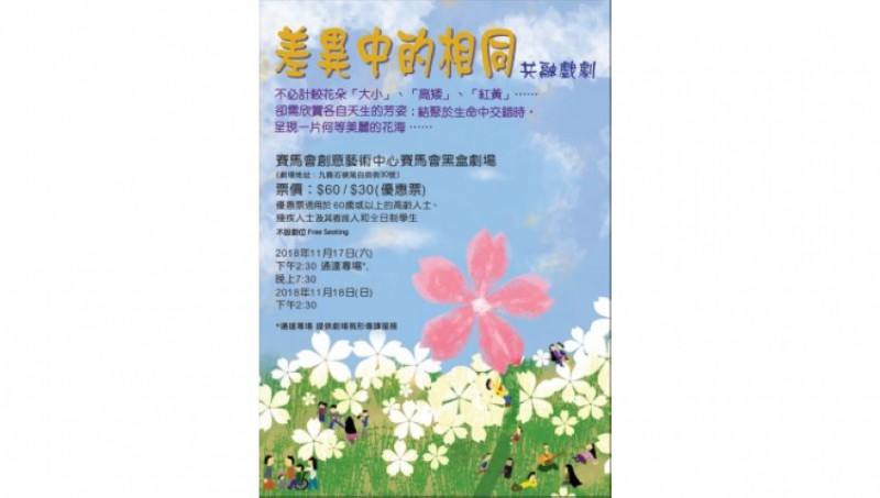 《差異中的相同》