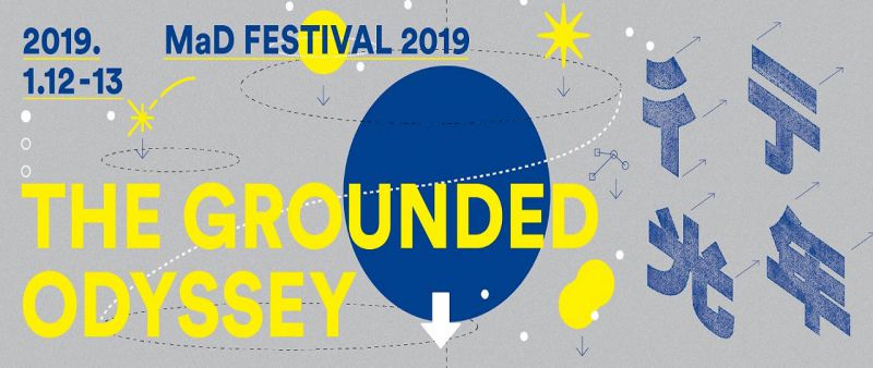 MaD Festival 2019 國際年會