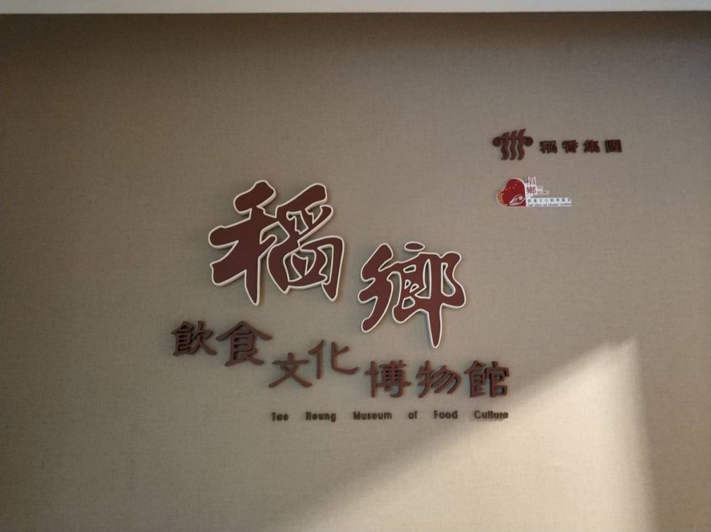 稻鄉飲食文化之旅