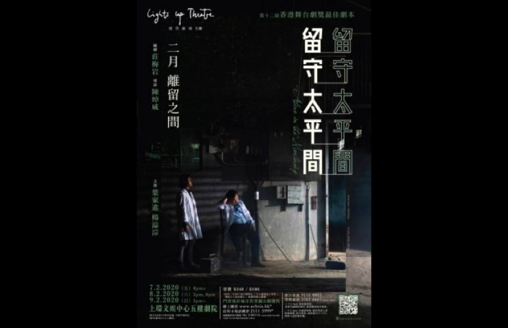[通達節目] 《留守太平間》
