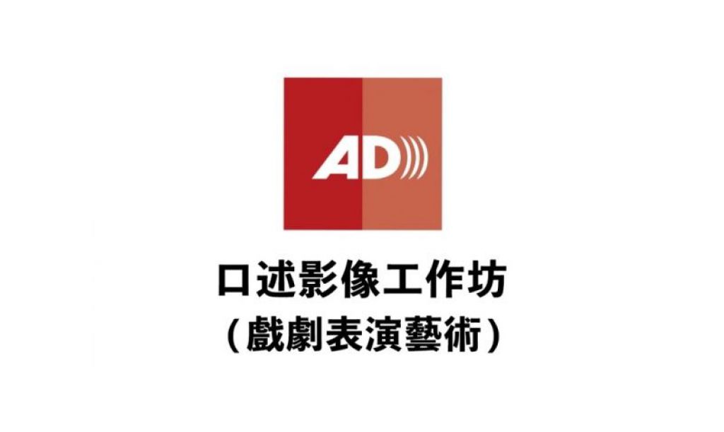 [通达节目]口述影像工作坊（戏剧表演艺术）