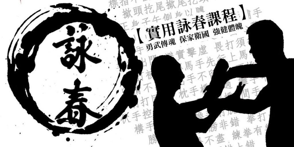 詠春健體運動班（進階班)