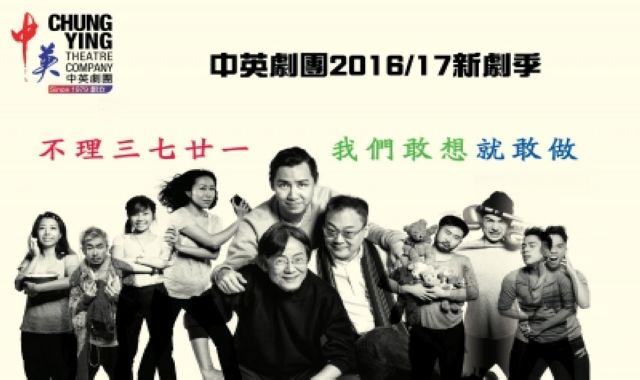 中英剧团 2016-2017 剧季通达专场