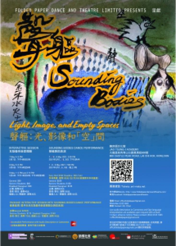 [通达节目]《声躯（二）：香港跨媒体》舞蹈表演及艺术装置口述影像(2021-05)