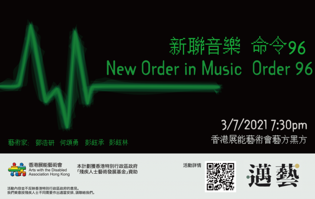 新聯音樂 - 命令96