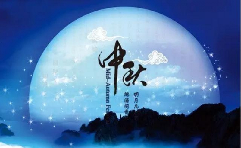 中秋 传爱在伤青