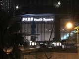 圖片-青年廣場的外貌